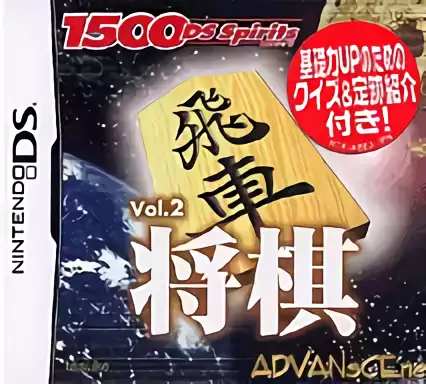 ROM 1500 DS Spirits Vol. 2 - Shogi